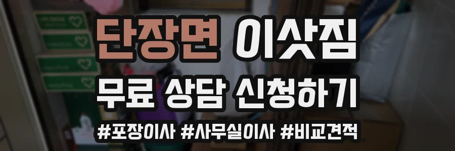 단장면 이삿짐