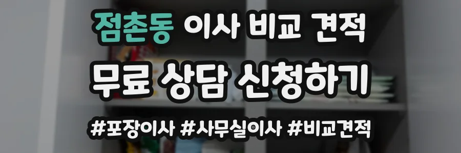 점촌동 이사 비교 견적