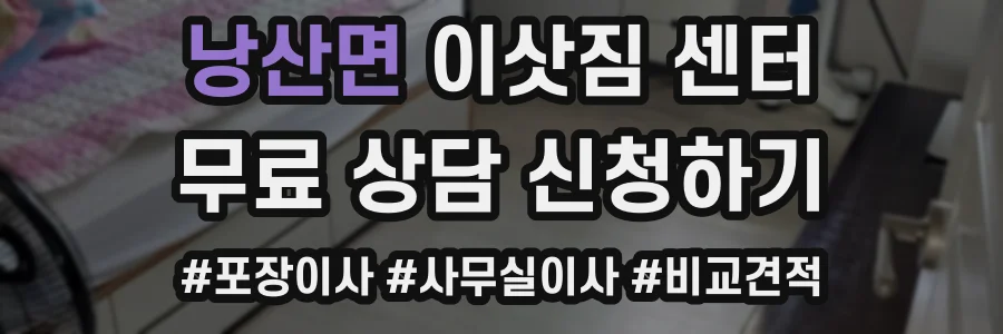 낭산면 이삿짐 센터