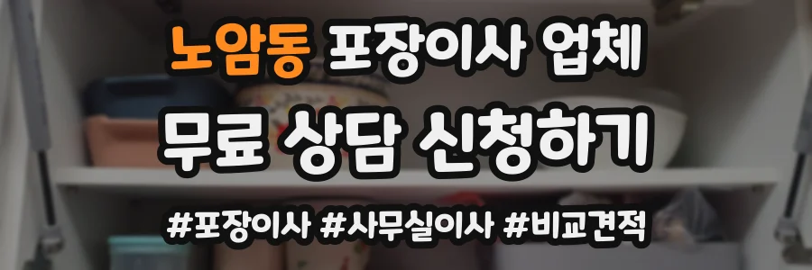 노암동 포장이사 업체