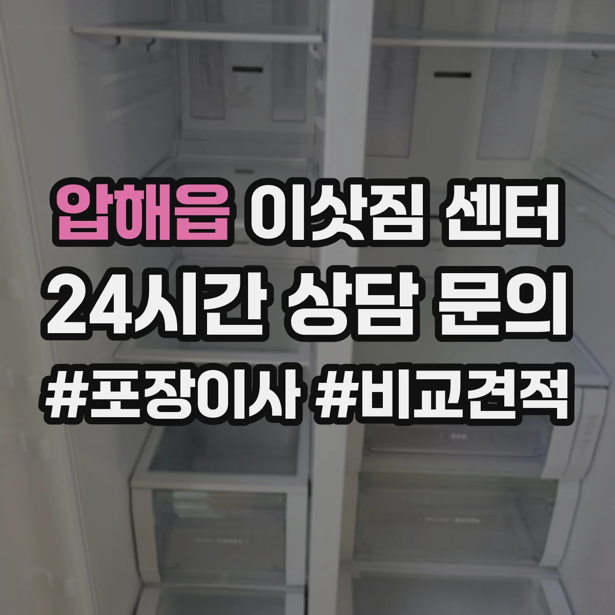 압해읍 이삿짐 센터