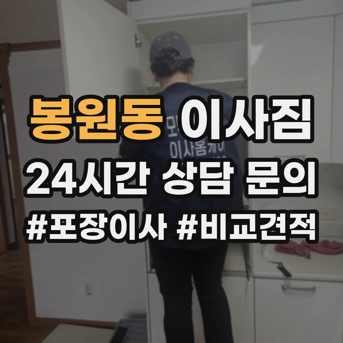 봉원동 이사짐