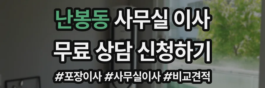 난봉동 사무실 이사