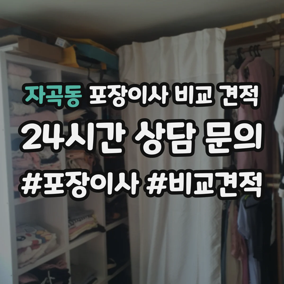 자곡동 포장이사 비교 견적