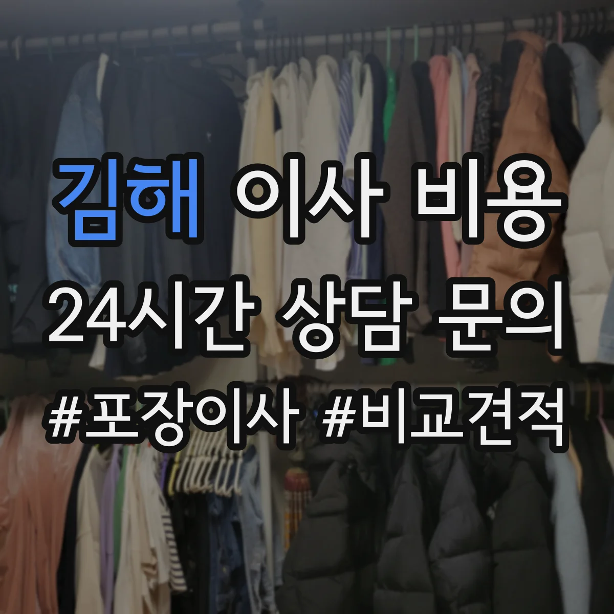 김해 이사 비용