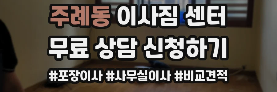 주례동 이사짐 센터