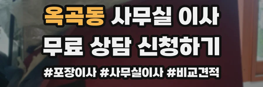 옥곡동 사무실 이사