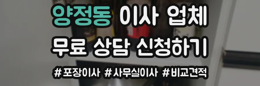 양정동 이사 업체