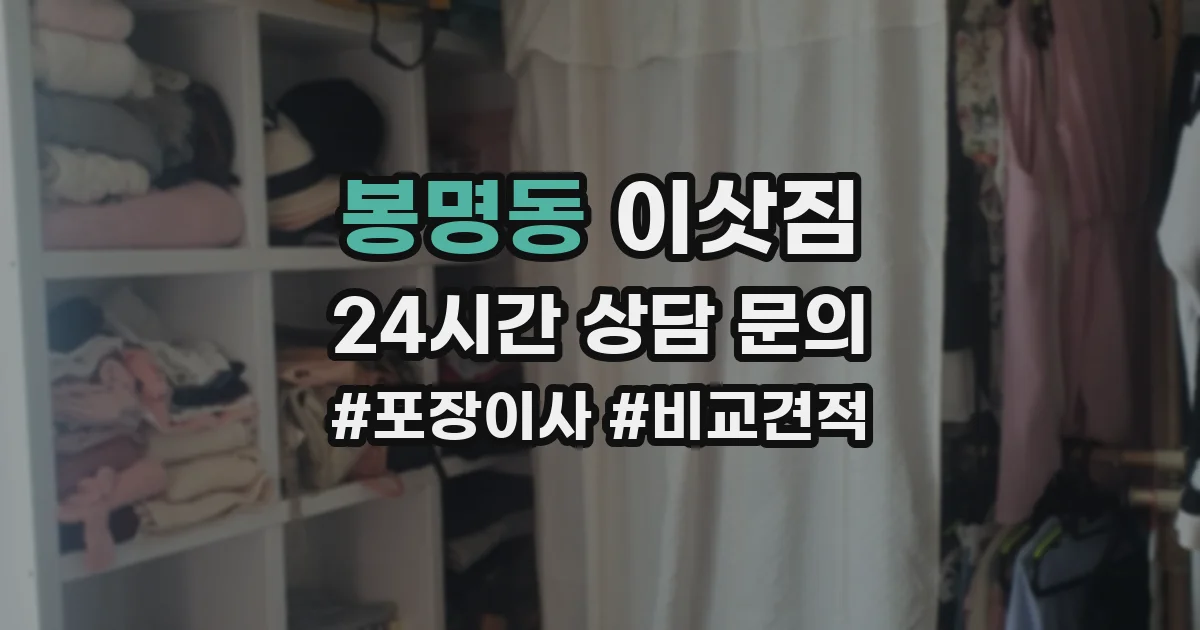 봉명동 이삿짐