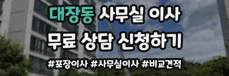 대장동 사무실 이사