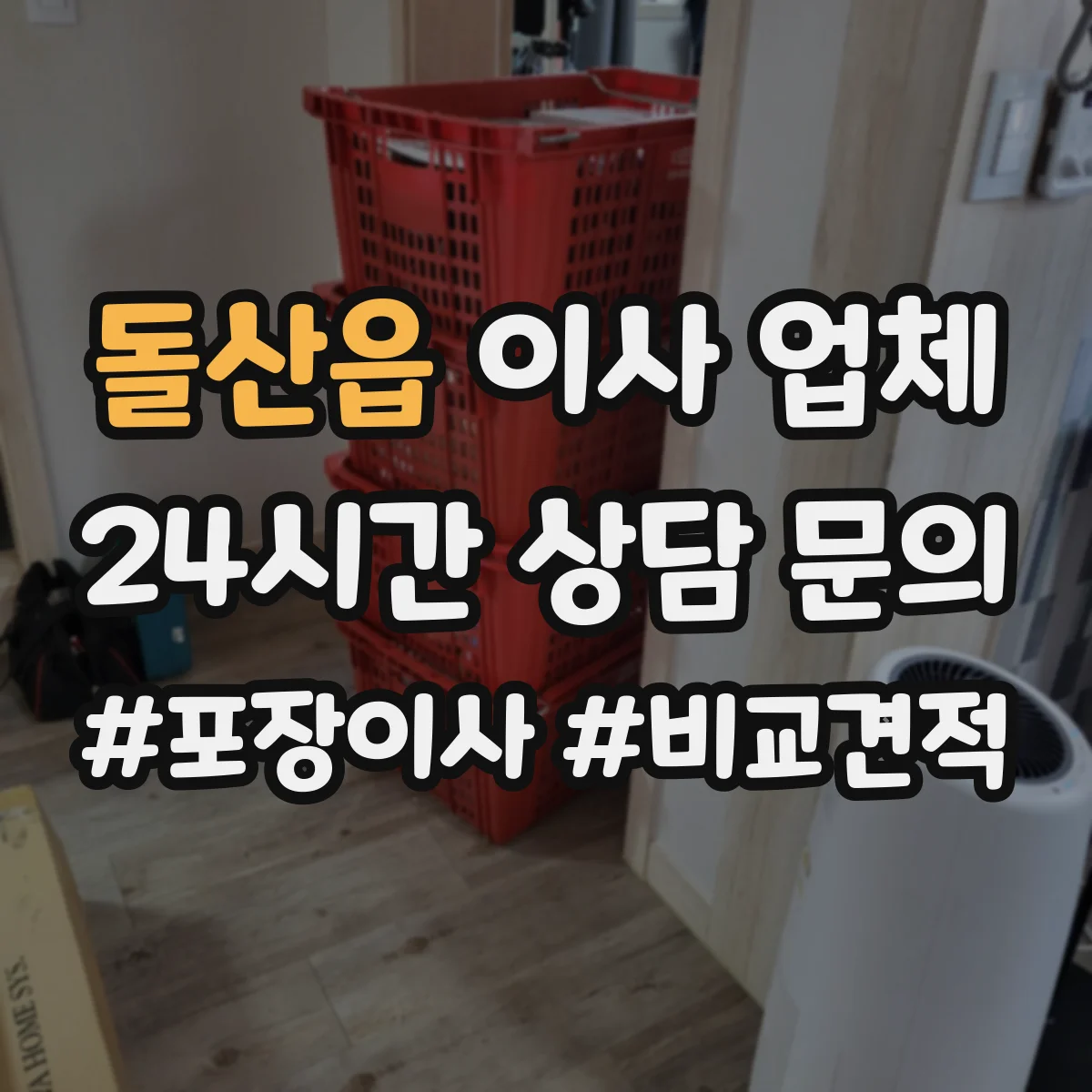 돌산읍 이사 업체