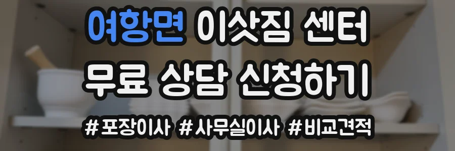 여항면 이삿짐 센터