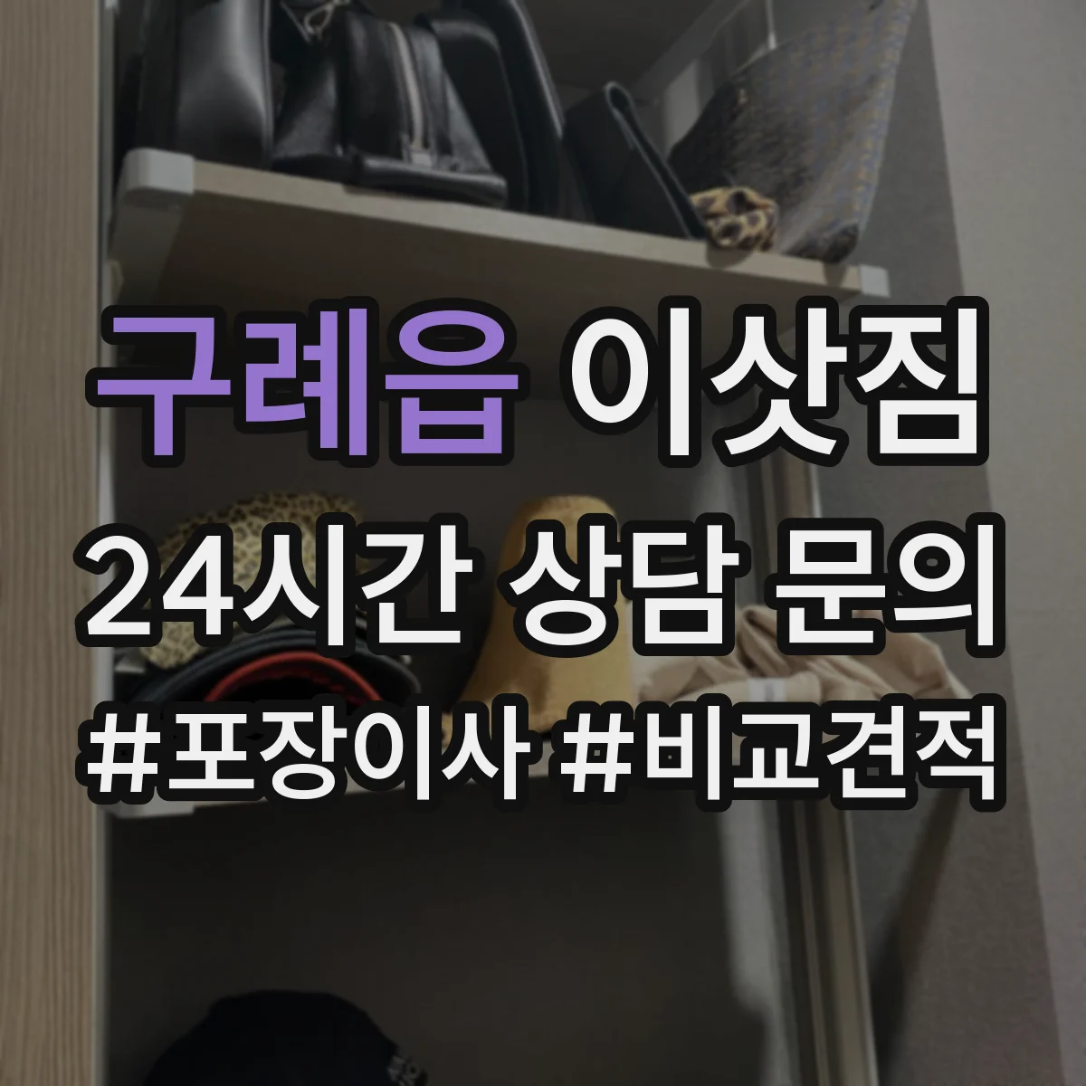 구례읍 이삿짐
