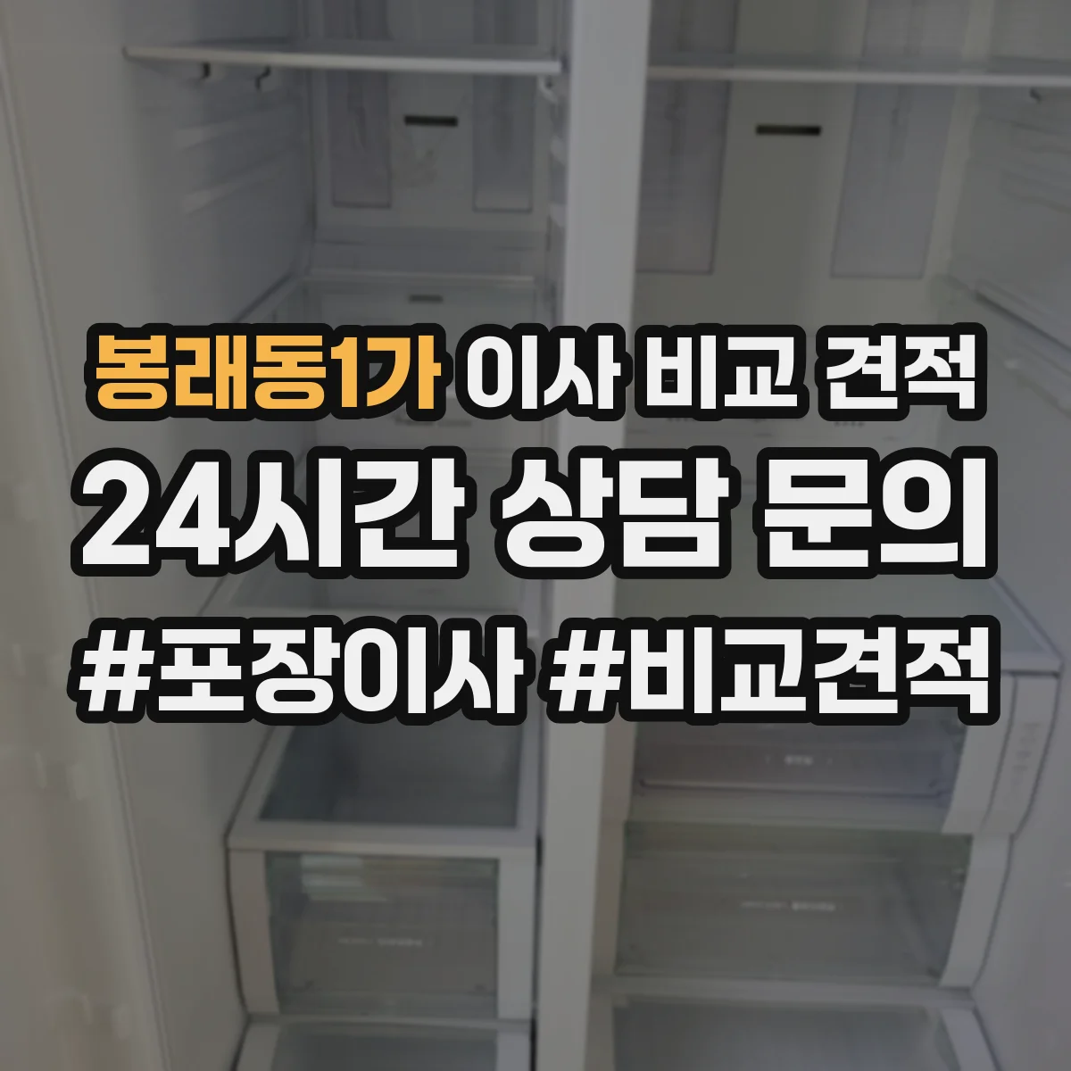 봉래동1가 이사 비교 견적