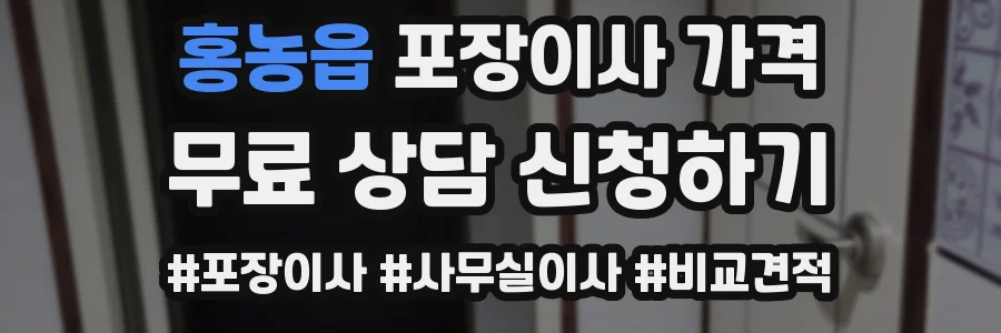 홍농읍 포장이사 가격