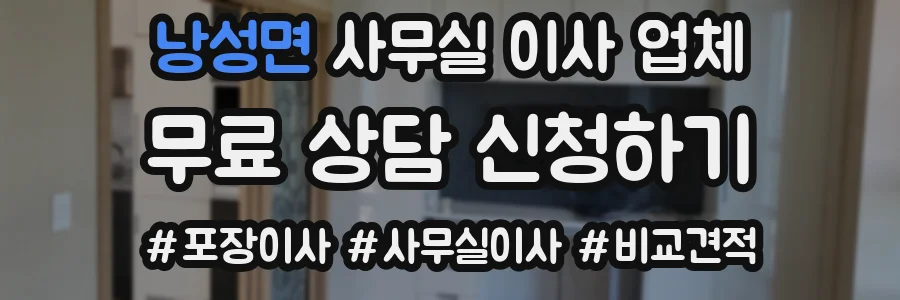 낭성면 사무실 이사 업체