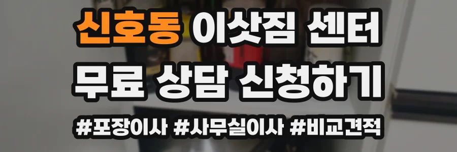 신호동 이삿짐 센터