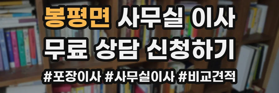 봉평면 사무실 이사