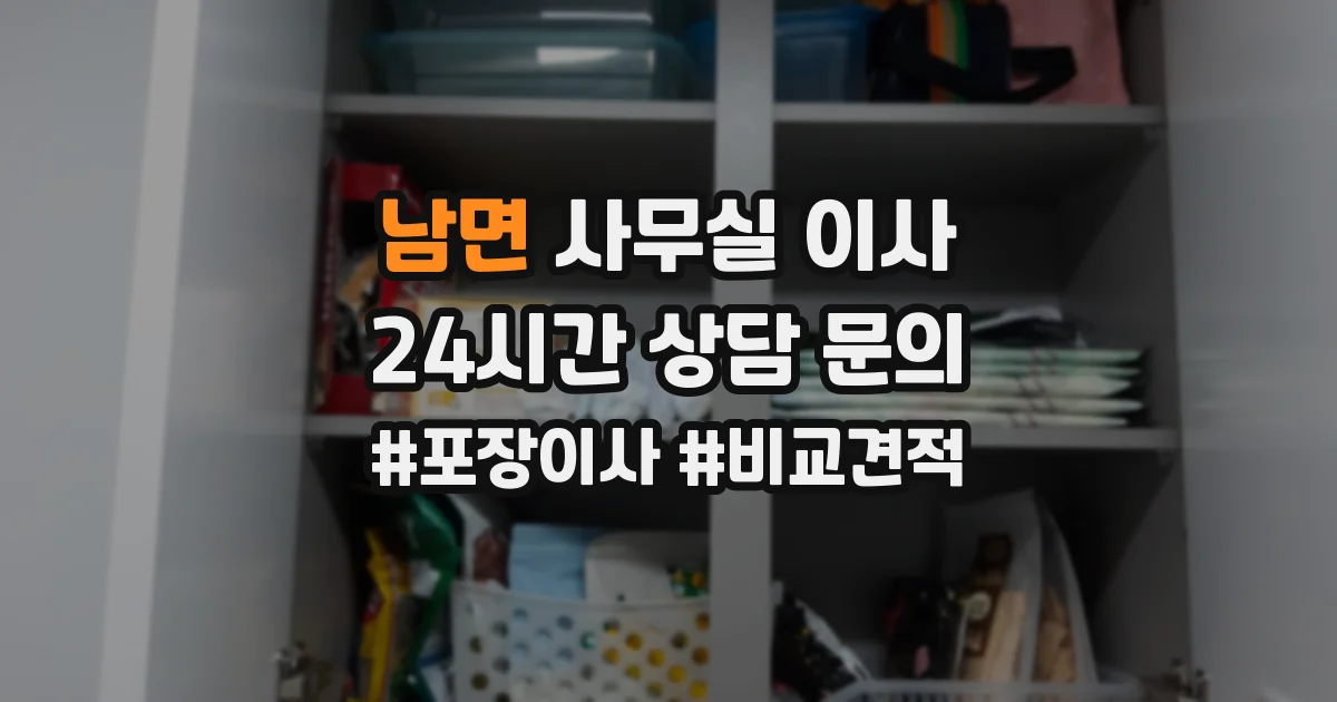 남면 사무실 이사