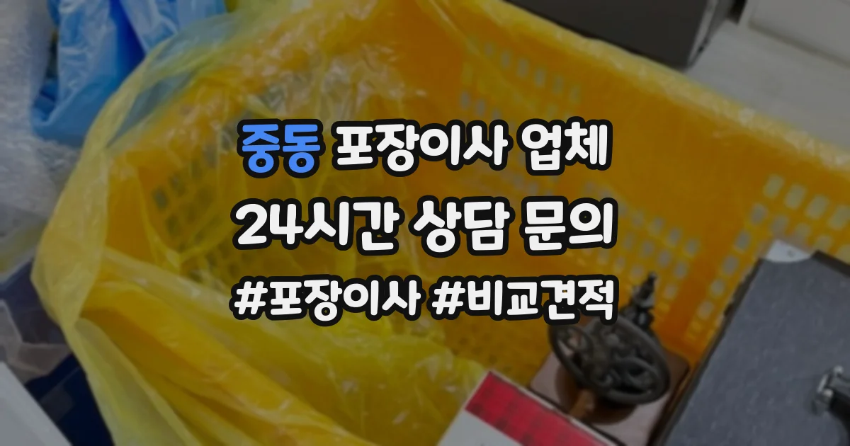 중동 포장이사 업체