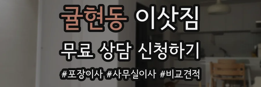 귤현동 이삿짐