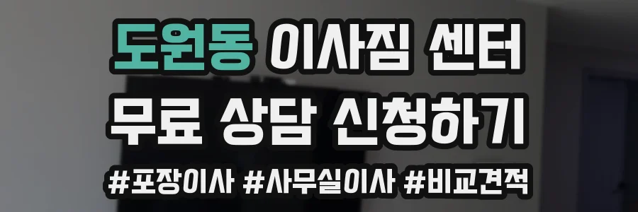 도원동 이사짐 센터
