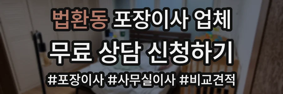 법환동 포장이사 업체