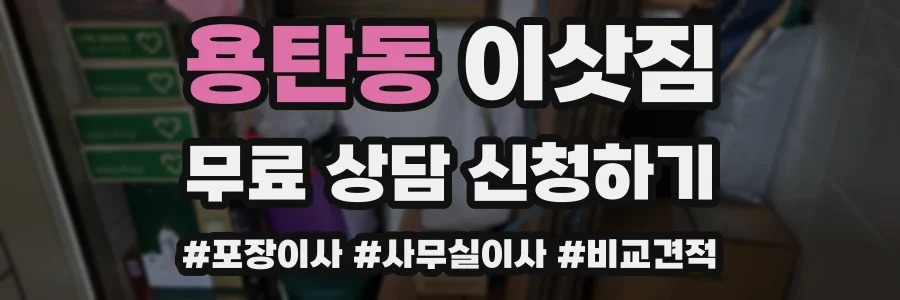 용탄동 이삿짐
