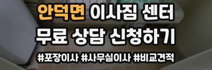 안덕면 이사짐 센터