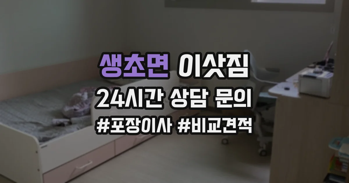 생초면 이삿짐