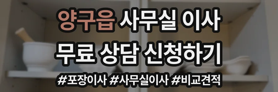 양구읍 사무실 이사