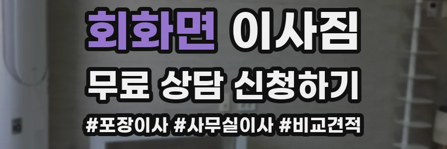 회화면 이사짐