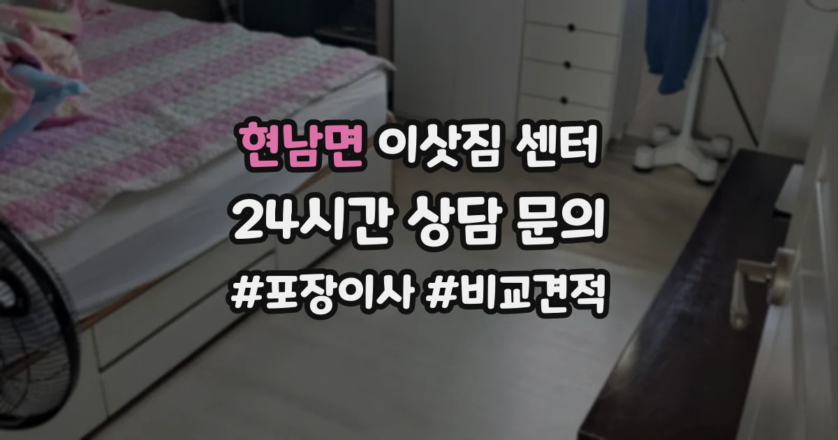 현남면 이삿짐 센터