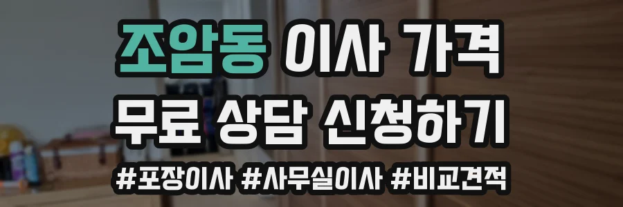 조암동 이사 가격