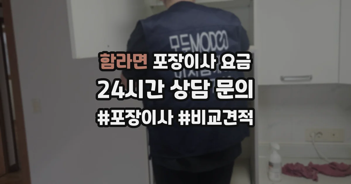 함라면 포장이사 요금