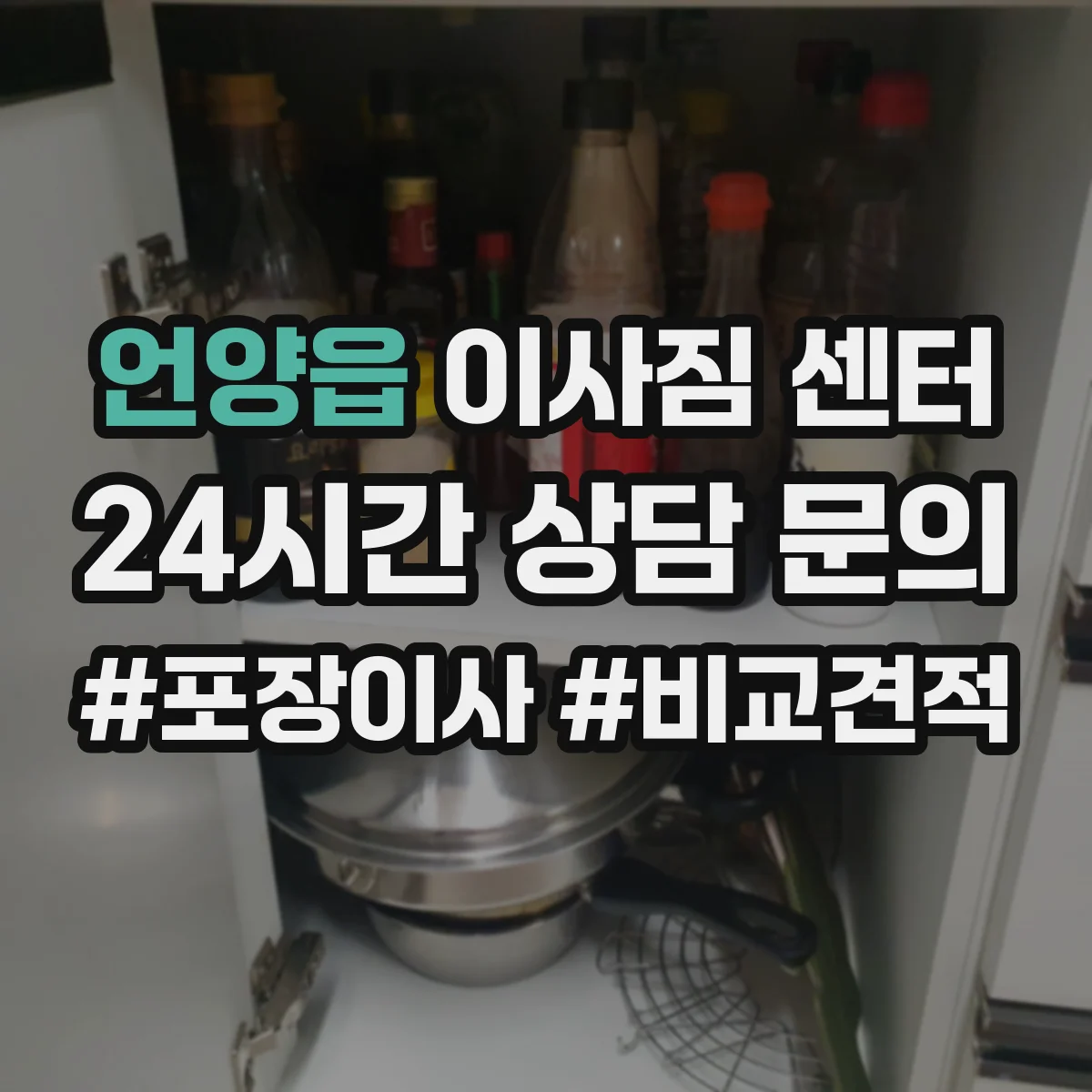 언양읍 이사짐 센터