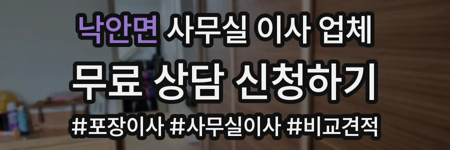 낙안면 사무실 이사 업체