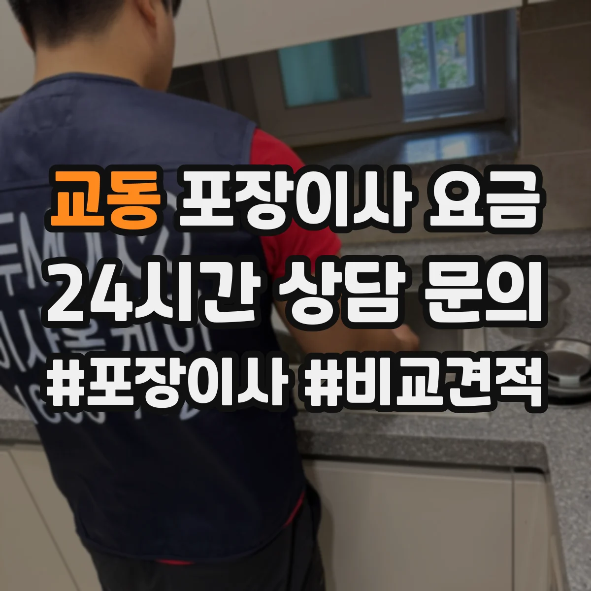 교동 포장이사 요금
