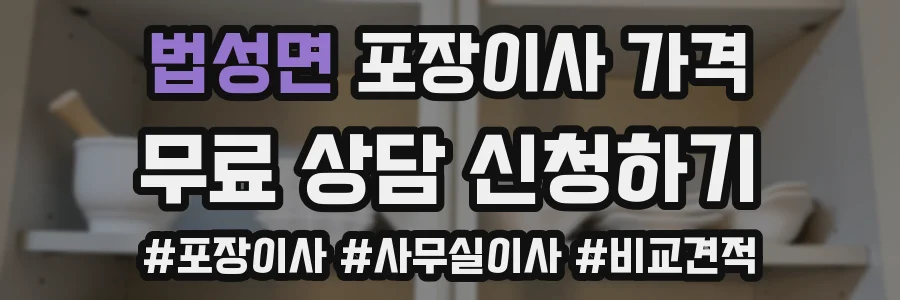 법성면 포장이사 가격