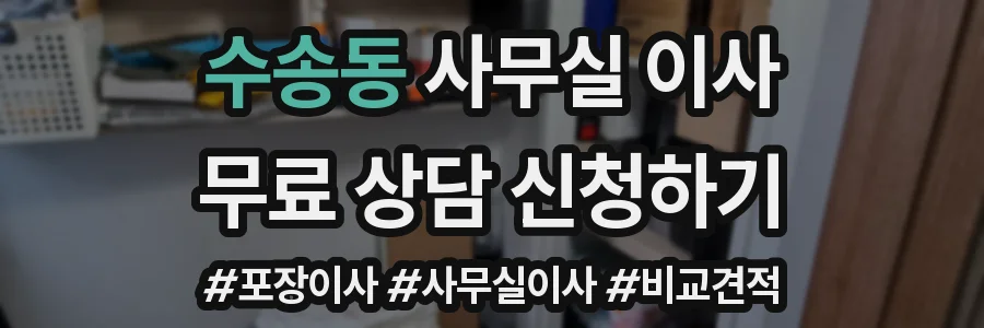 수송동 사무실 이사