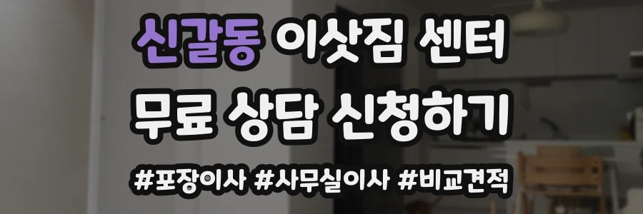 신갈동 이삿짐 센터