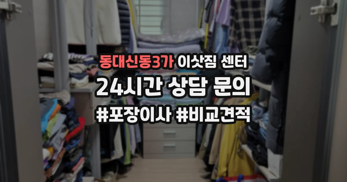 동대신동3가 이삿짐 센터
