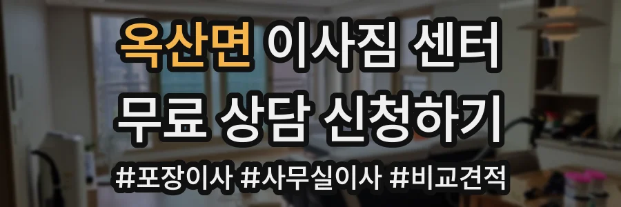옥산면 이사짐 센터