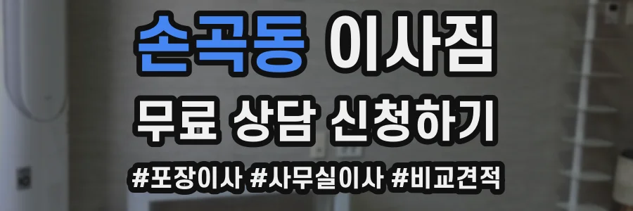 손곡동 이사짐