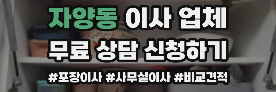 자양동 이사 업체