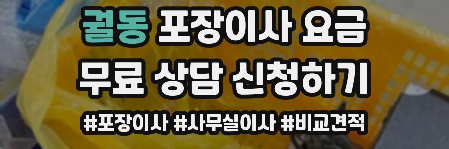 궐동 포장이사 요금