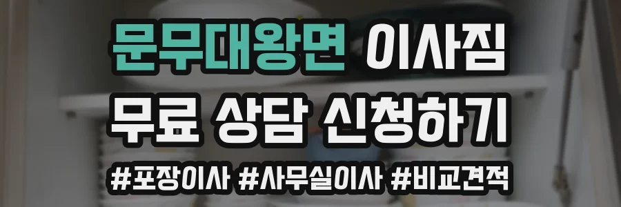 문무대왕면 이사짐