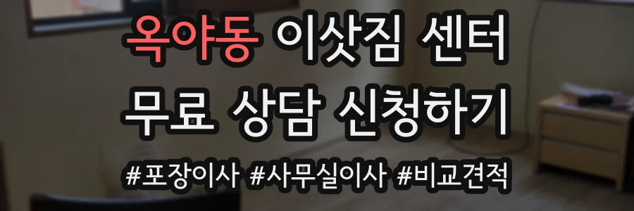 옥야동 이삿짐 센터