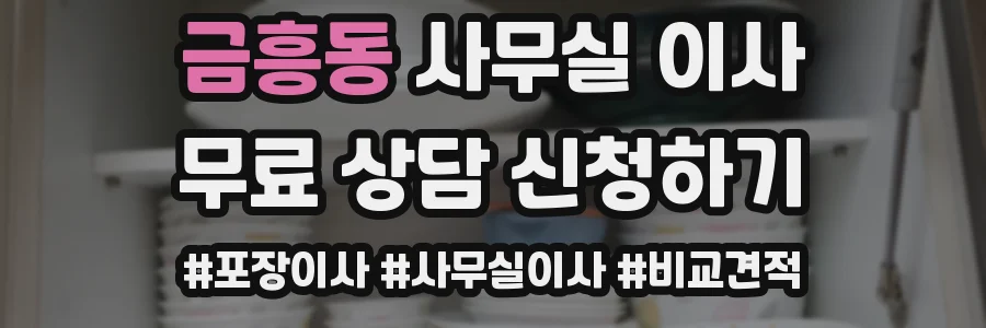 금흥동 사무실 이사