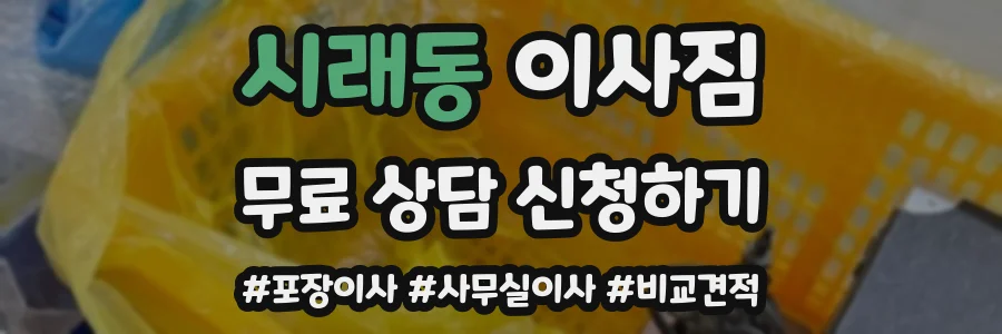 시래동 이사짐